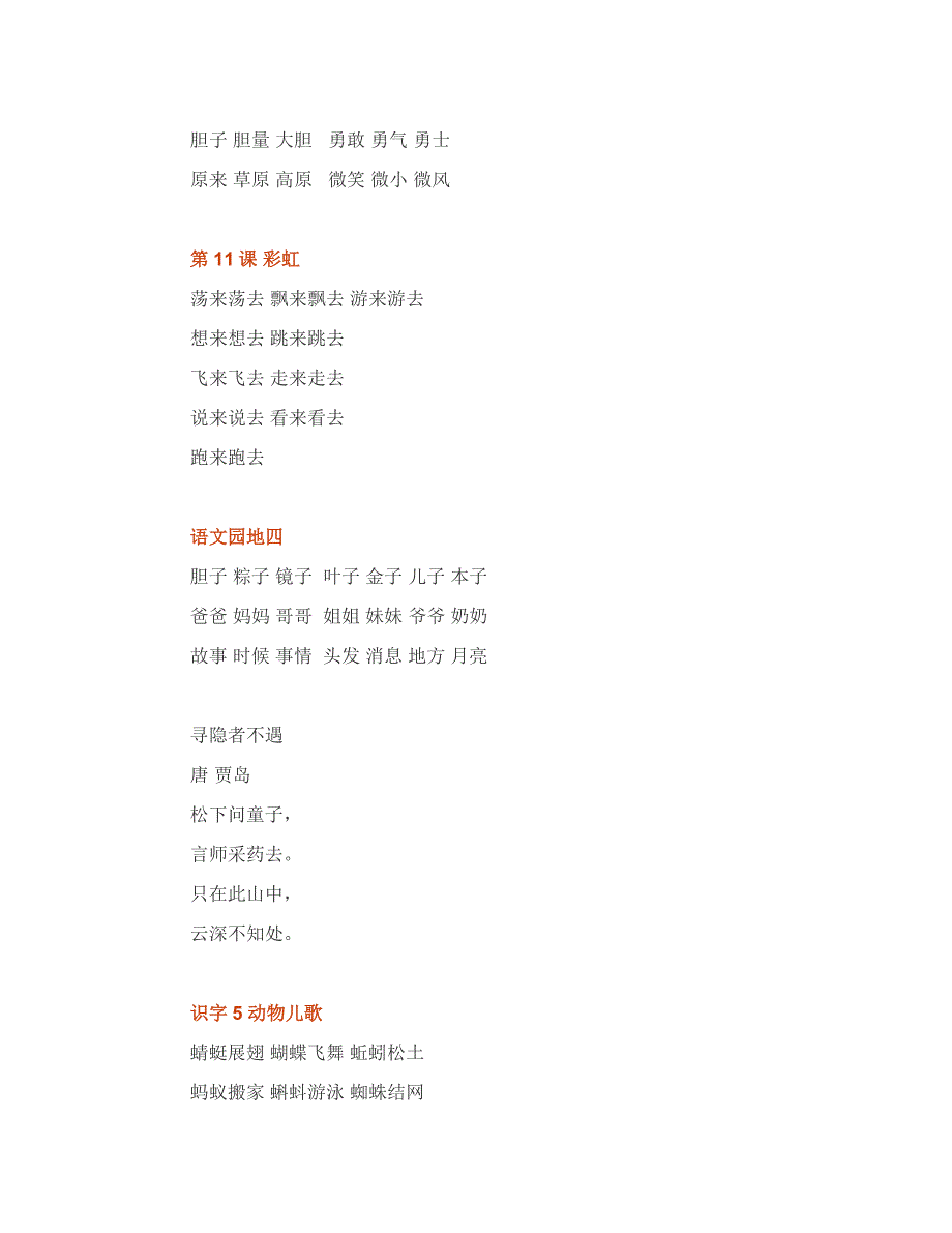 部编版小学语文1-6年级下册「课后习题答案」全总结,这份资料太全啦_第4页