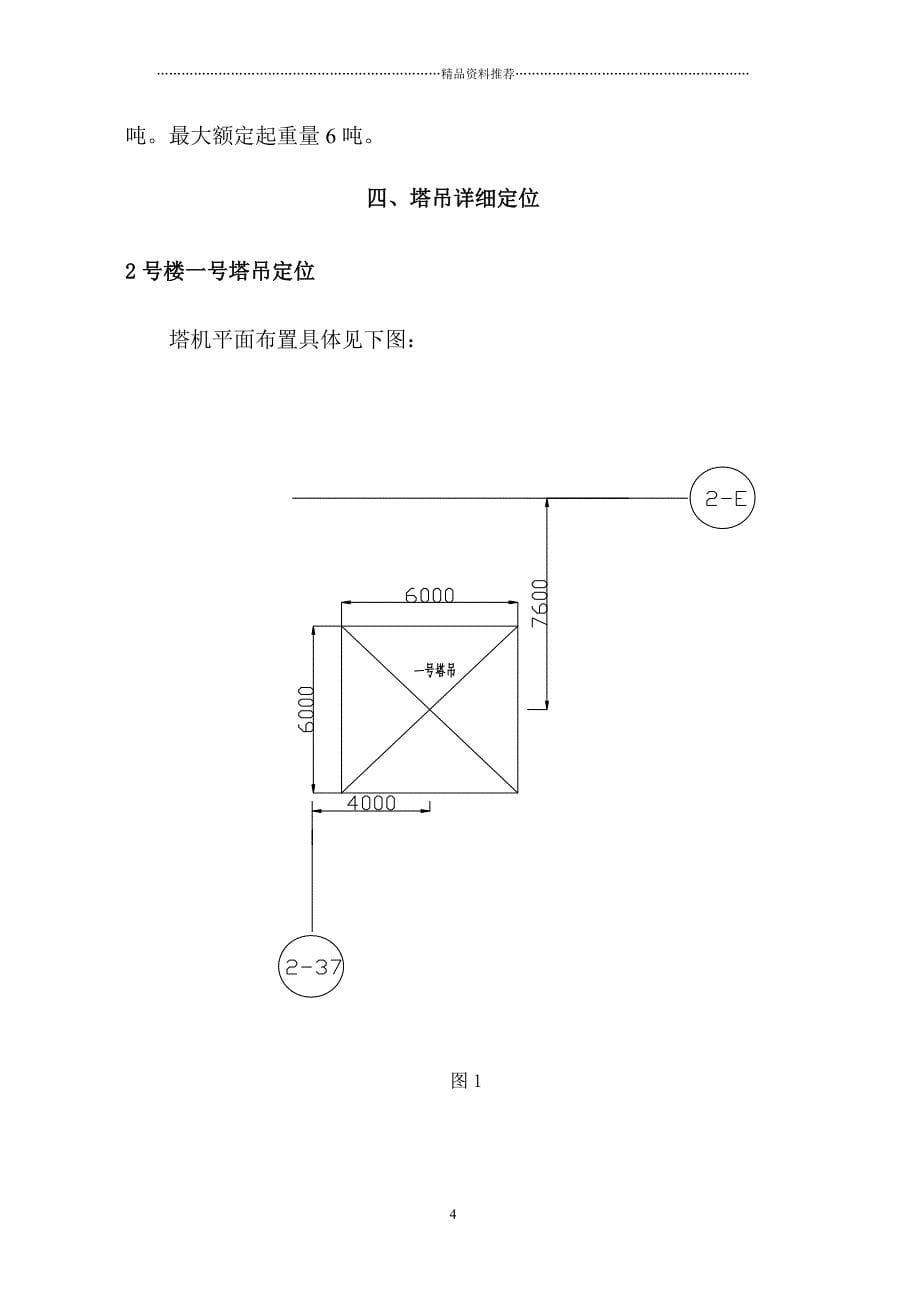 阳光城5号院塔吊基础施工方案精编版_第5页