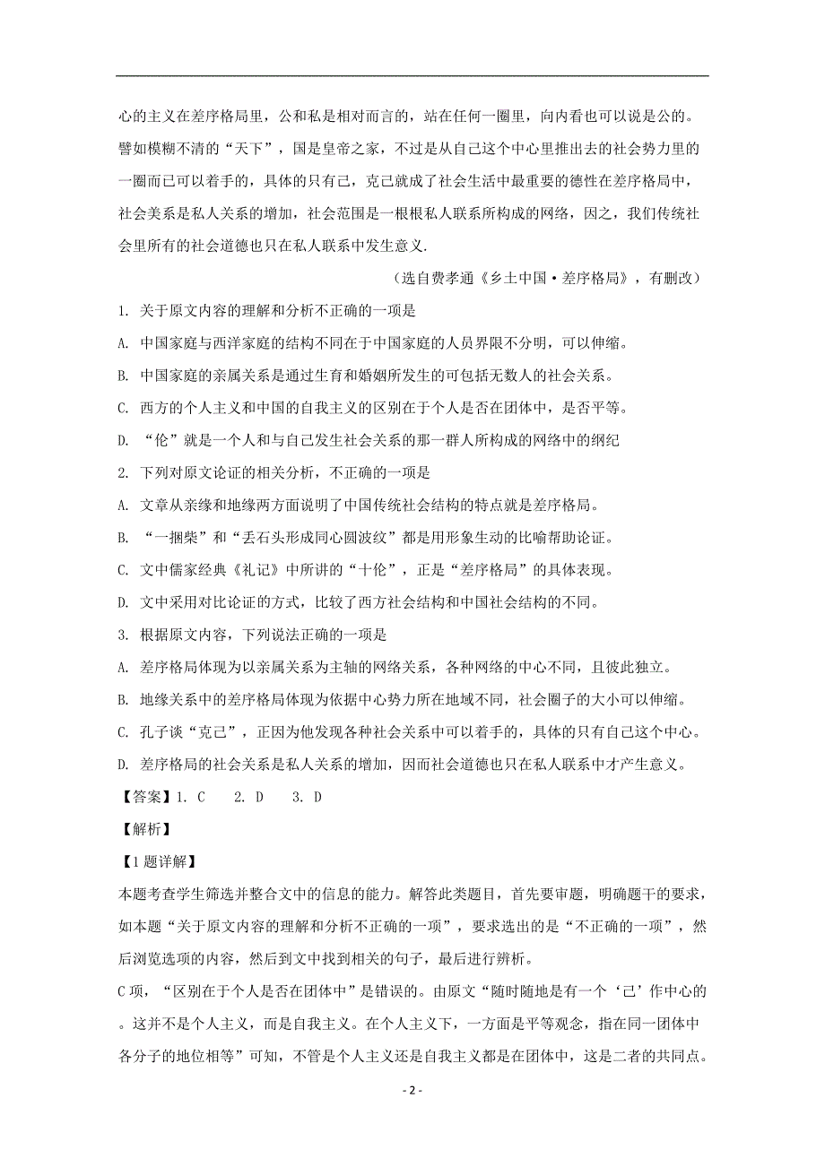 福建省2021届高三语文上学期期末考试试题含解析_第2页