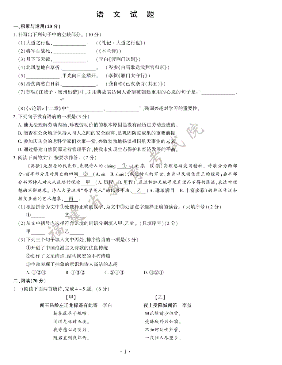 快讯2020年福建省中考试卷+答案_第2页