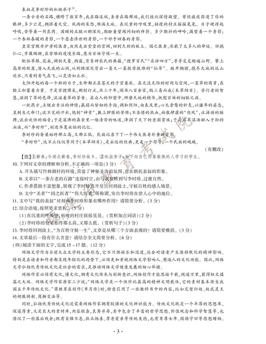 快讯2020年福建省中考试卷+答案_第4页