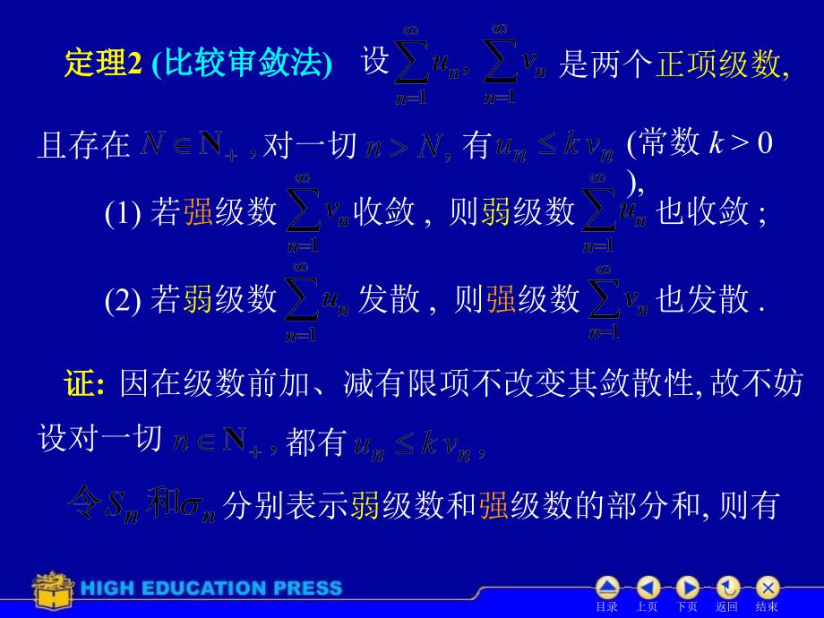 D122数项级数及审敛法ok电子教案_第3页