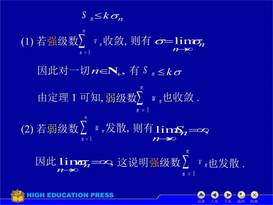 D122数项级数及审敛法ok电子教案_第4页