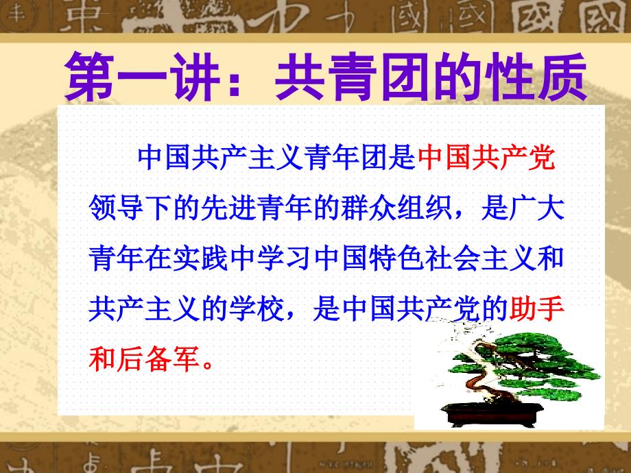 定稿团课培训课件_第4页