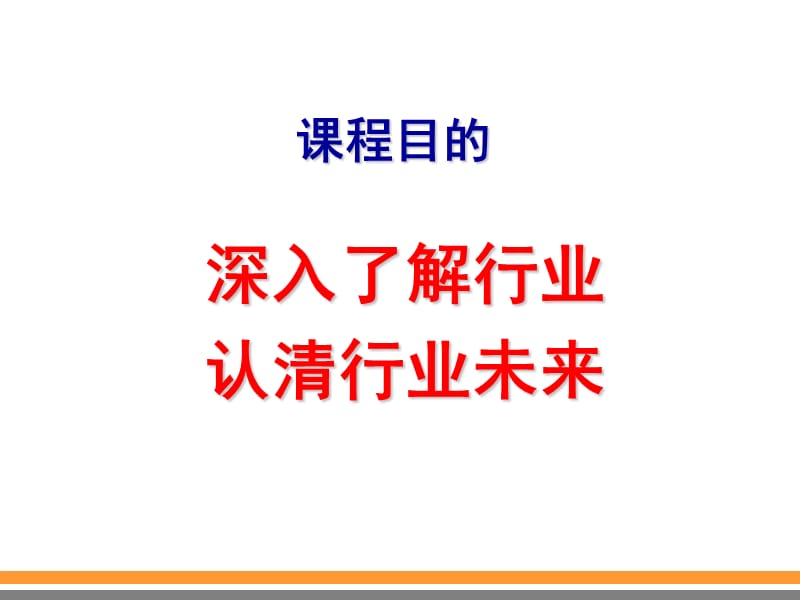 1-2寿险事业远景与发展形势分析资料教程_第2页