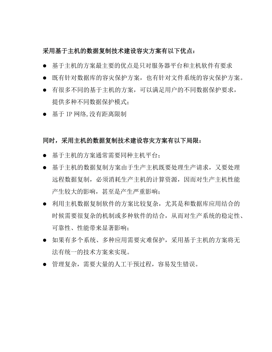 数据容灾技术介绍_第4页