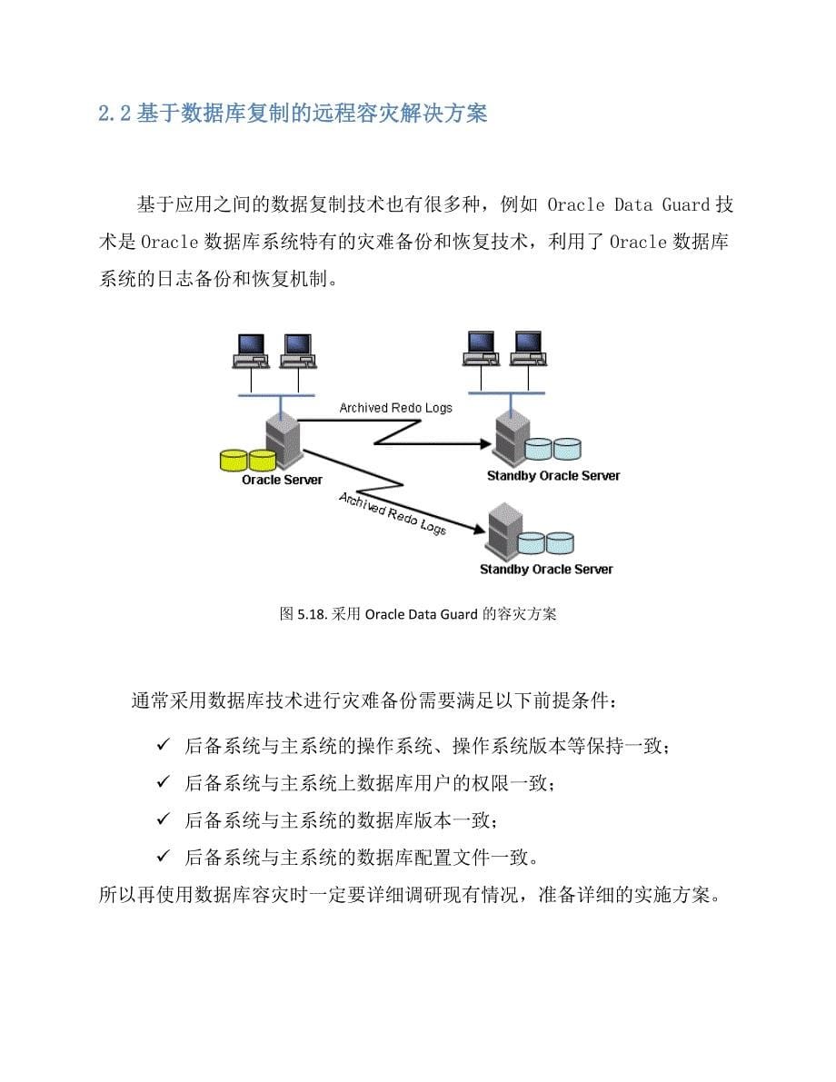 数据容灾技术介绍_第5页