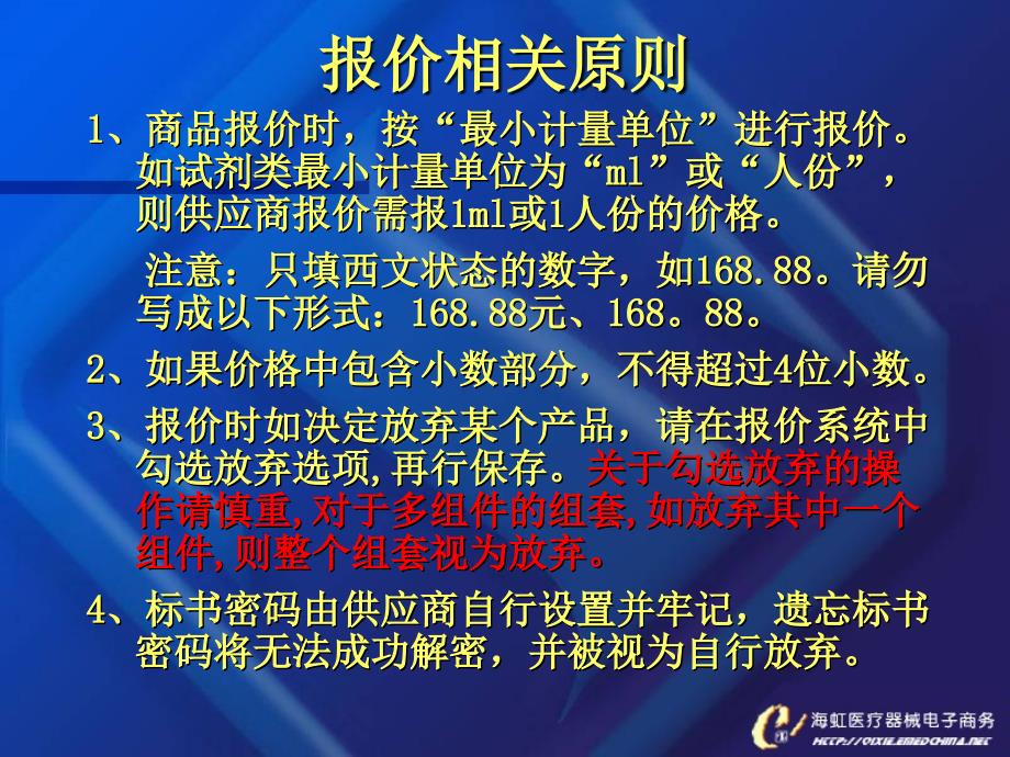 2013年广州军区医疗机构医用耗材及检验试剂集中招标采购培训资料_第3页