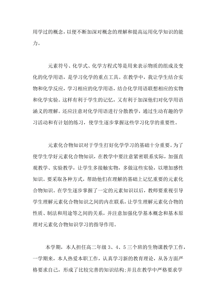 关于生物教师工作总结汇总10篇_第2页