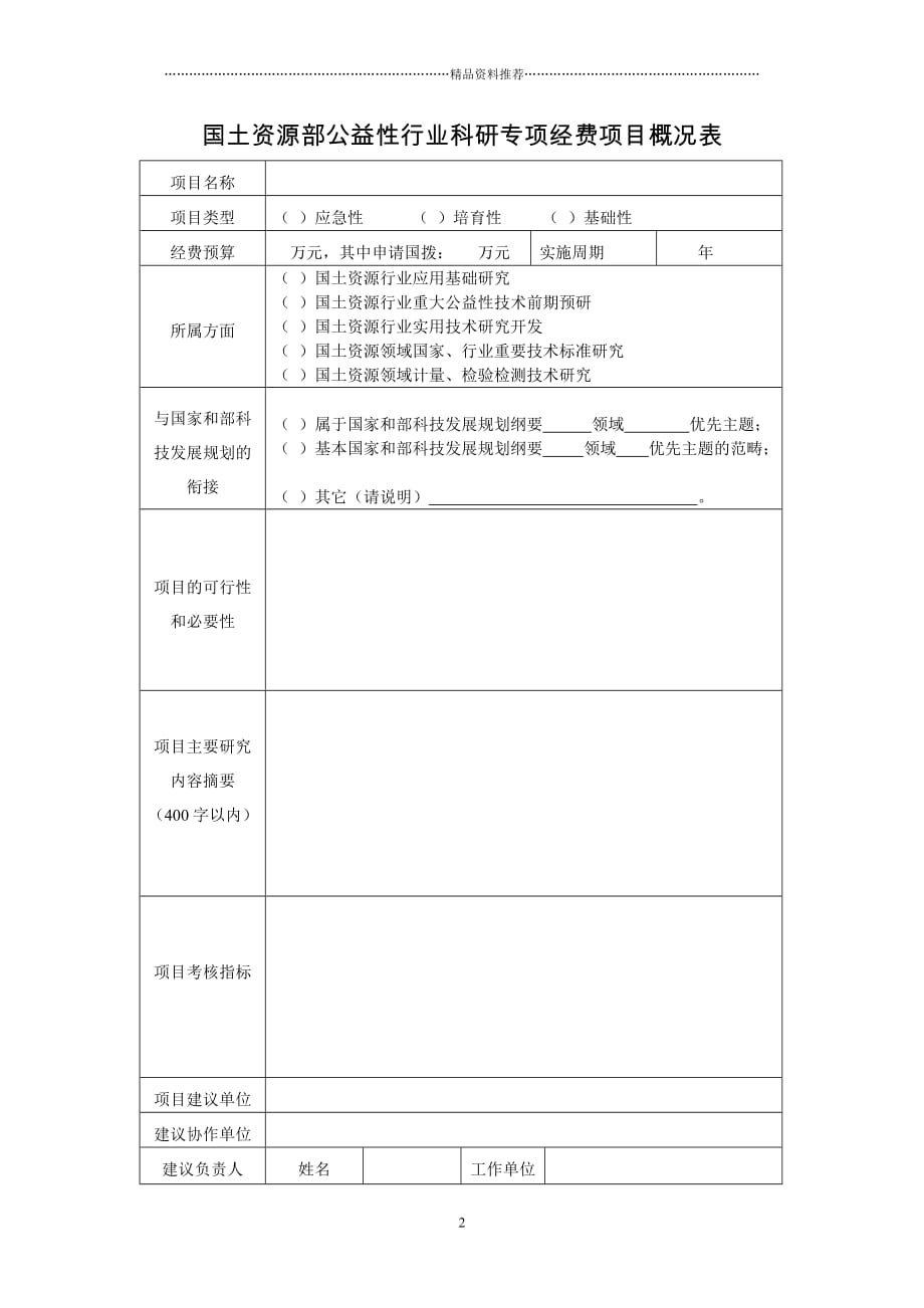 部直属各有关单位各省、自治区、直辖市水利（水务）厅（局）精编版_第2页