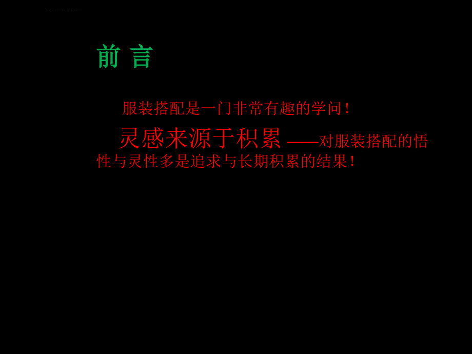 学习专业的服装色彩搭配技巧吧教你找到适合自己的风格课件_第2页