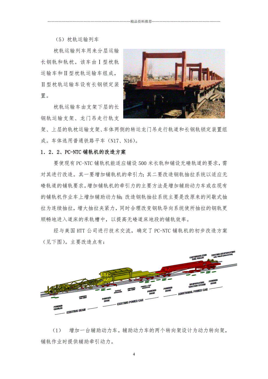 长轨铺设施工工艺精编版_第4页