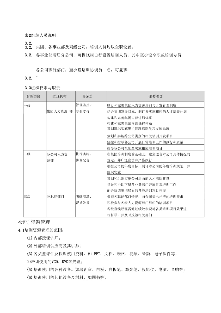 奥克斯集团培训管理制_第2页