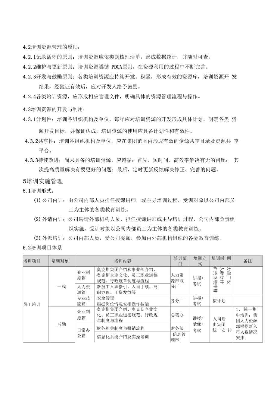 奥克斯集团培训管理制_第3页