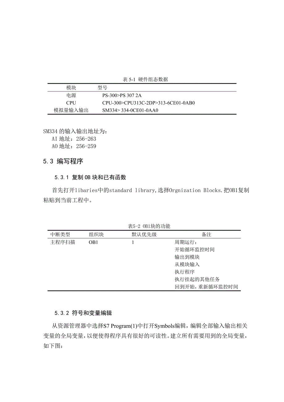 PLC换热器温度和流量串级控制_第3页