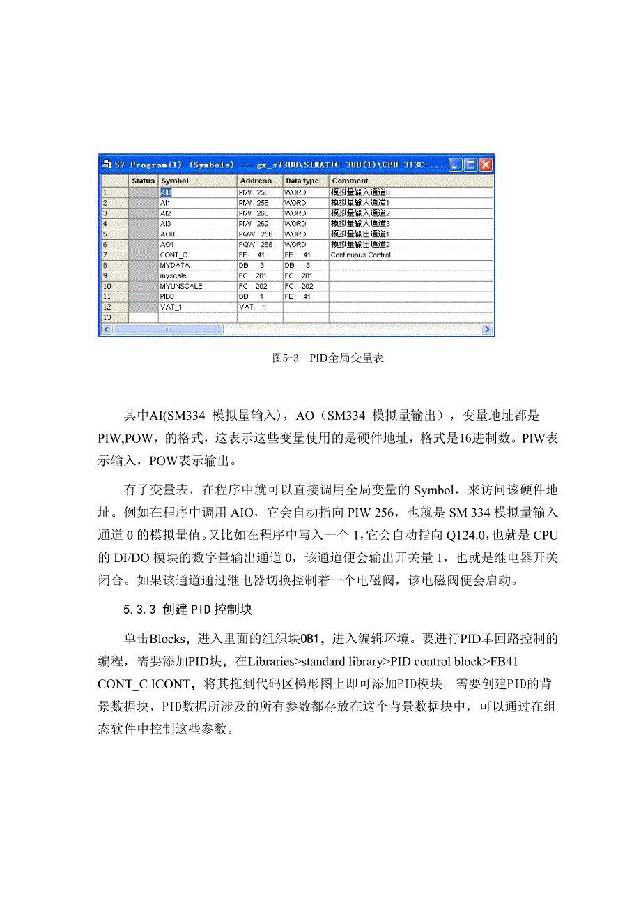 PLC换热器温度和流量串级控制_第4页