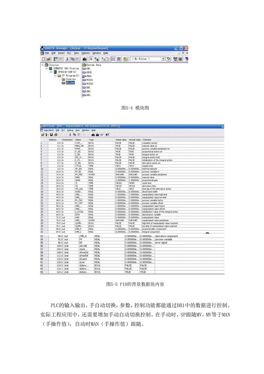 PLC换热器温度和流量串级控制_第5页