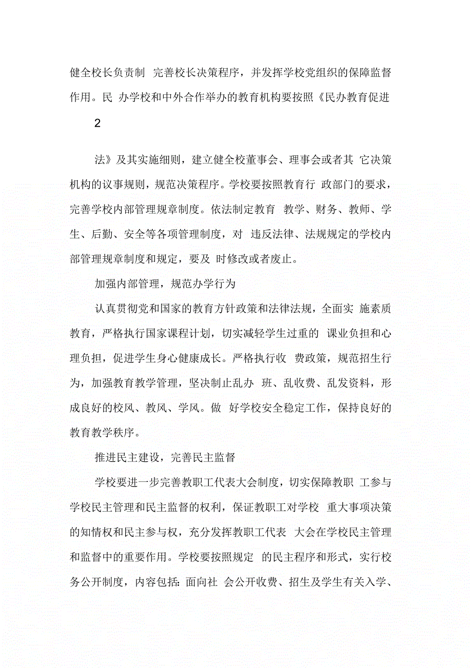 小学依法办学、依法治校和依法治教实施_第3页