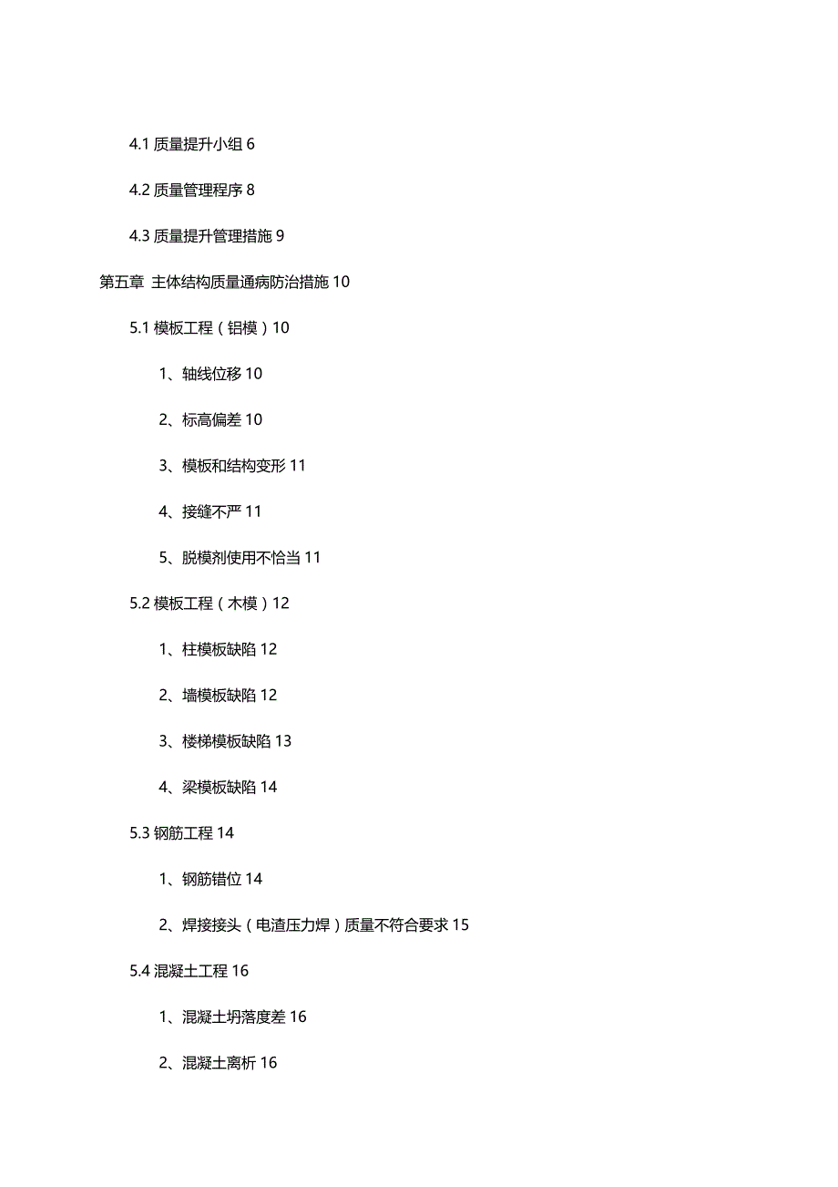 [精编]电建地产洺悦府”质量提升月“活动_第3页