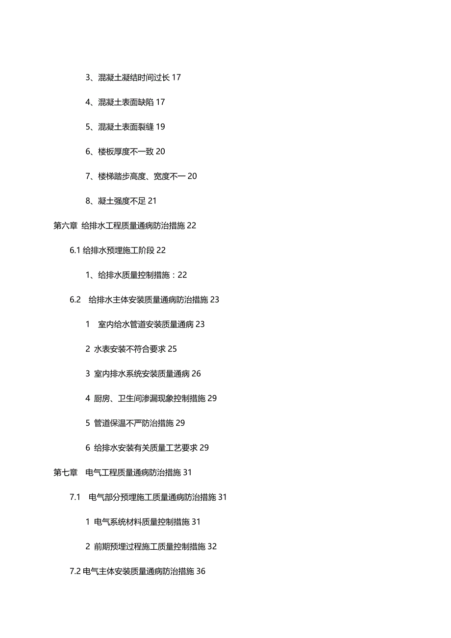 [精编]电建地产洺悦府”质量提升月“活动_第4页