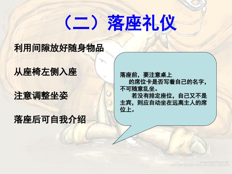 宴请、出席、饮酒、工作餐礼仪课件_第4页