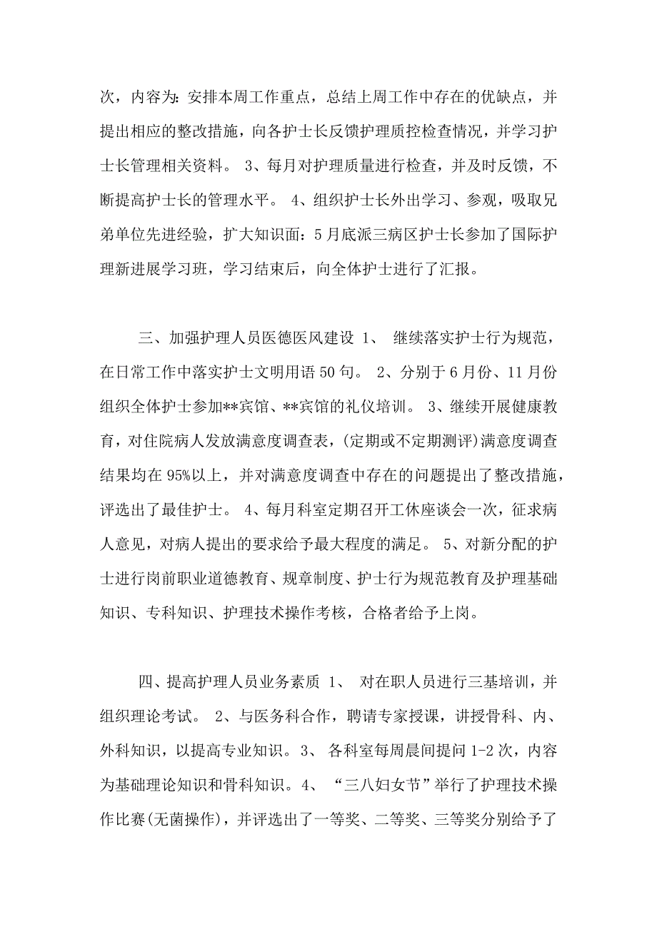 2020年急诊护士工作总结范文_第2页