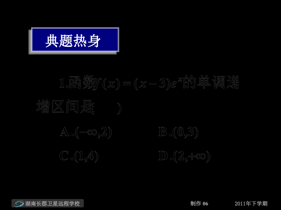 110905高三数学理《导数在研究函数中的应用与生活中的优化问题举例》课件培训资料_第2页