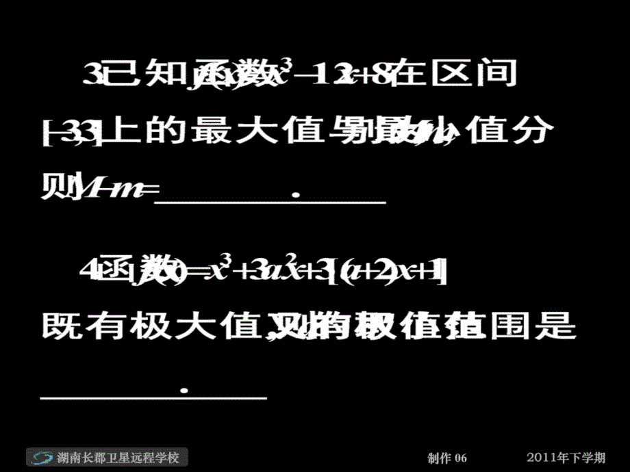 110905高三数学理《导数在研究函数中的应用与生活中的优化问题举例》课件培训资料_第4页