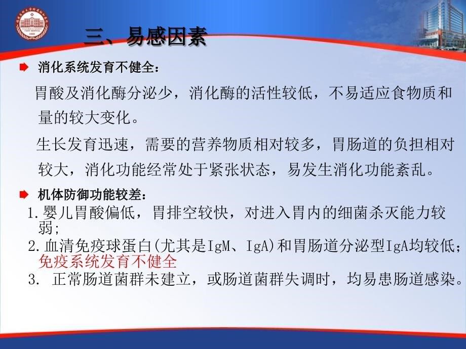 copy腹泻病儿科教学提纲_第5页