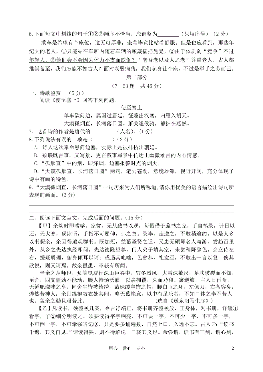 河北省石家庄市2012-2013年九年级语文第一学期第一次月考试卷 新人教版.doc_第2页