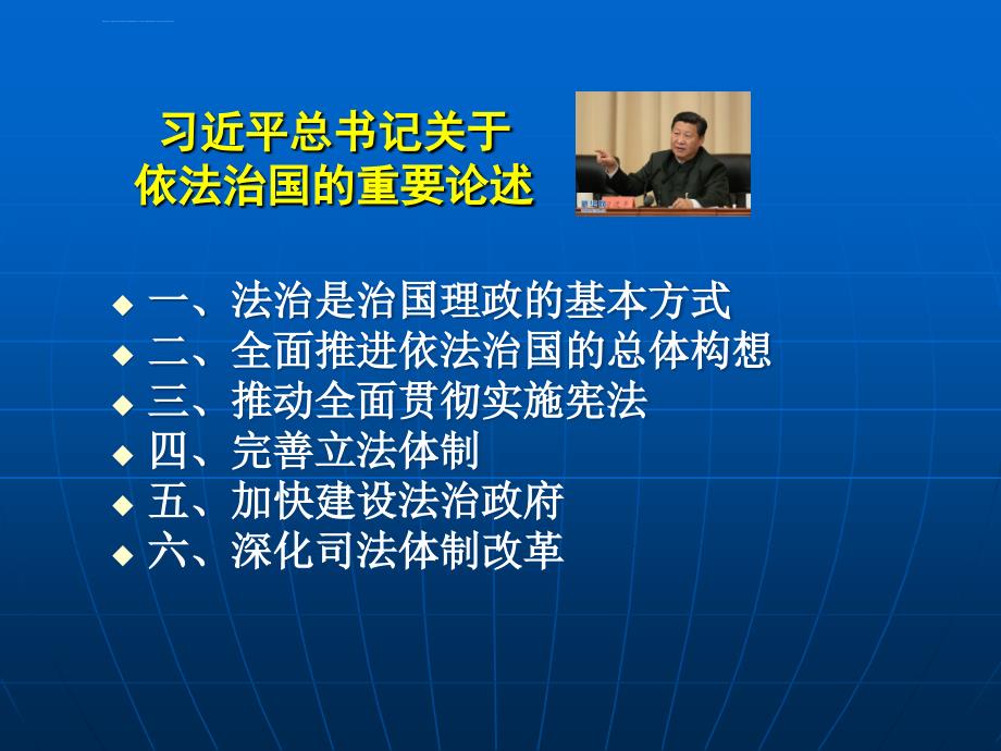 学习全面依法治国重要论述 卓泽渊课件_第3页