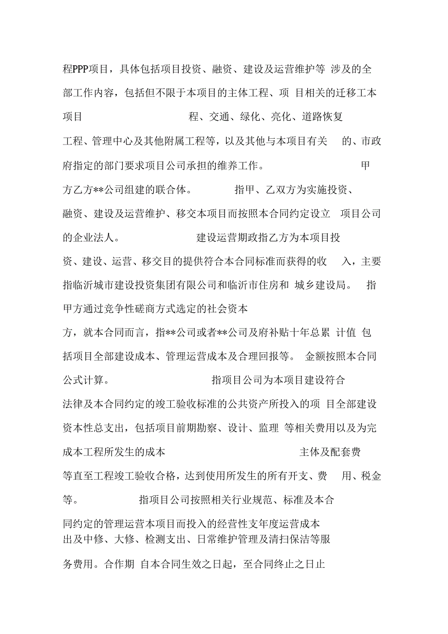 市中心城区一期地下综合管廊工程PPP项目合同_第3页