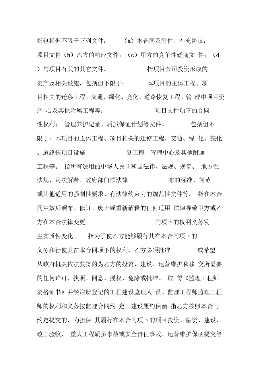 市中心城区一期地下综合管廊工程PPP项目合同_第4页