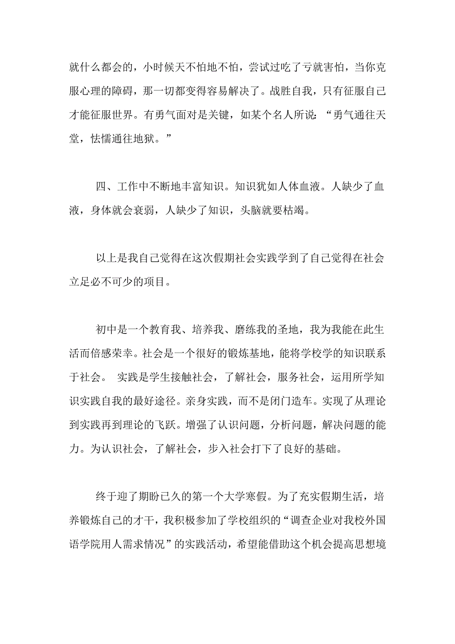 2021年精选寒假实践报告七篇_第4页