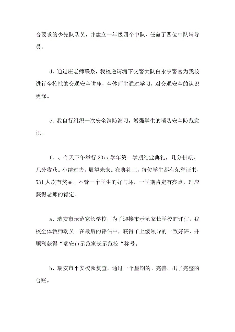 年终总结会议发言稿范文合集5篇_第3页