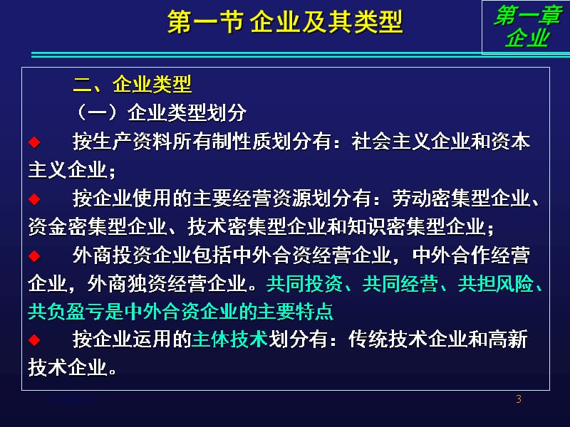 200601企业管理概论值机答疑培训讲学_第3页