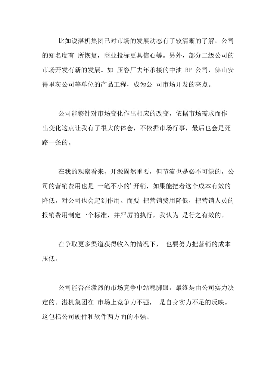 机械厂的暑期实习报告_第4页