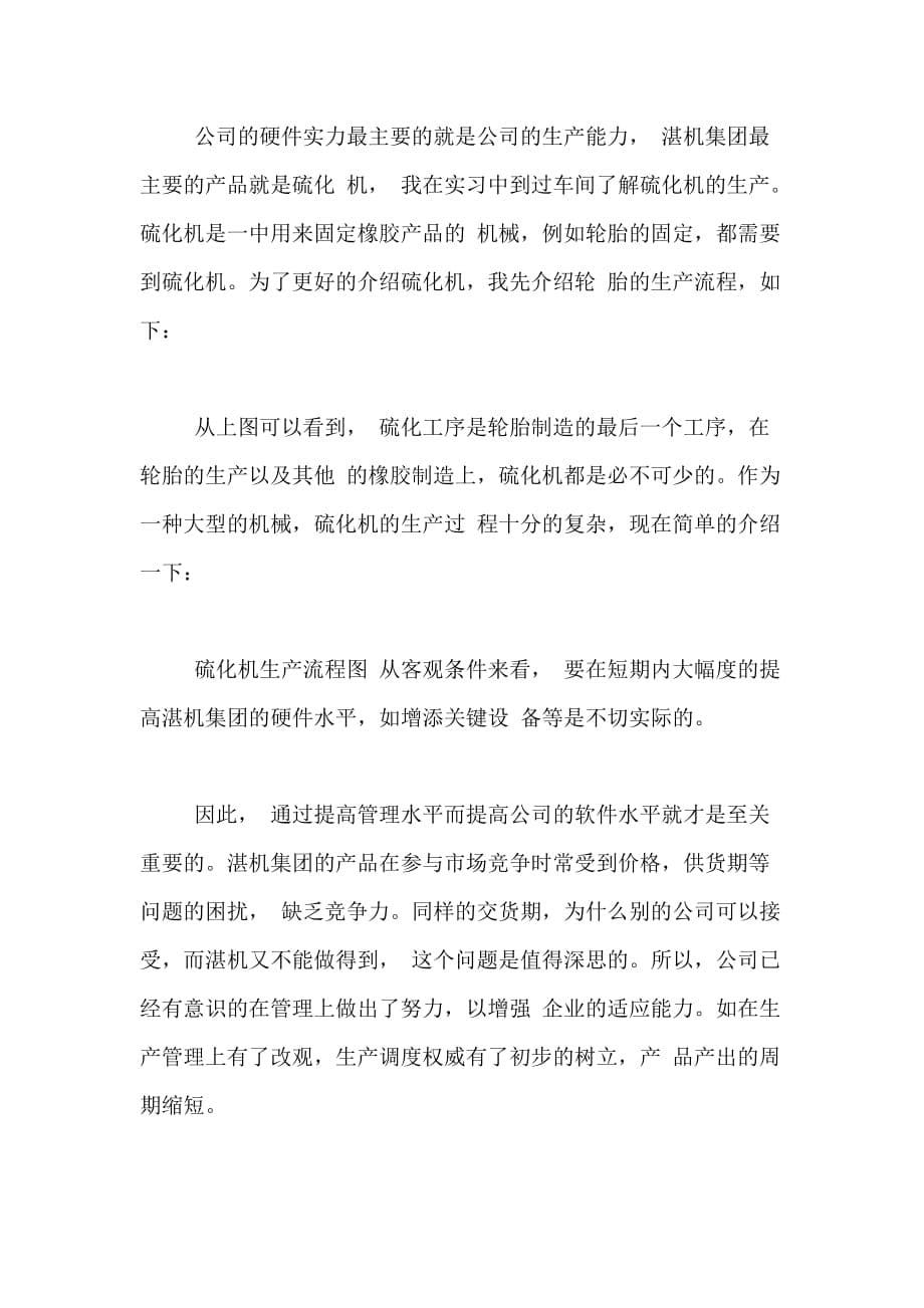 机械厂的暑期实习报告_第5页