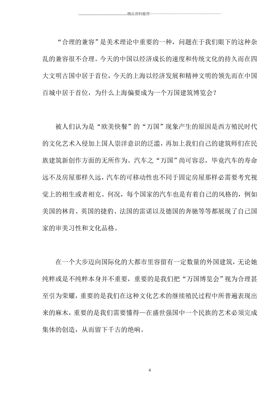 谁来为千城一面的建筑风格埋单(doc19)(1)精编版_第4页