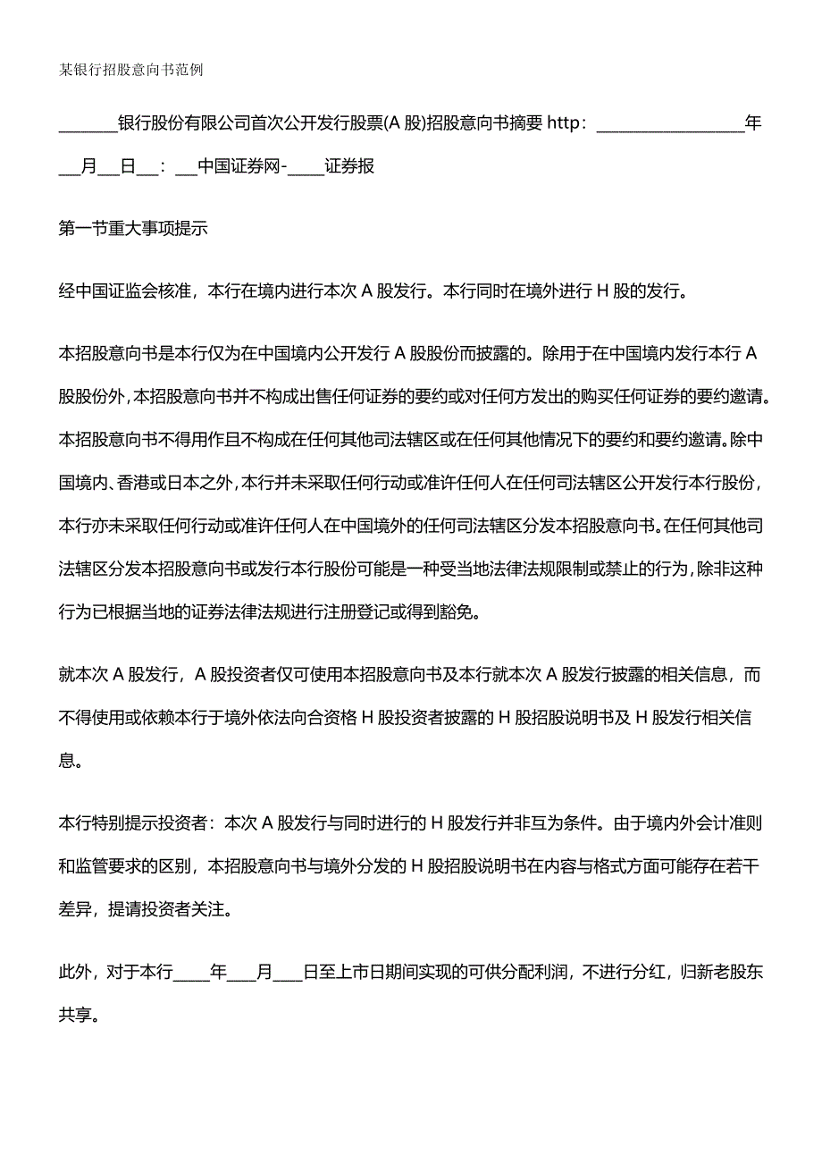 {推荐}某银行招股意向书范例_第2页