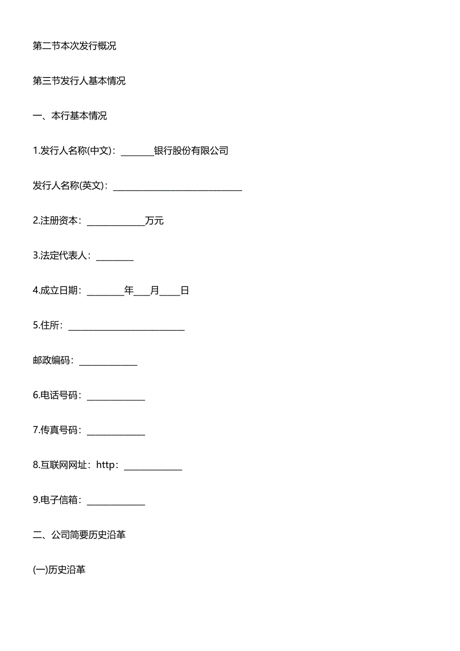 {推荐}某银行招股意向书范例_第3页