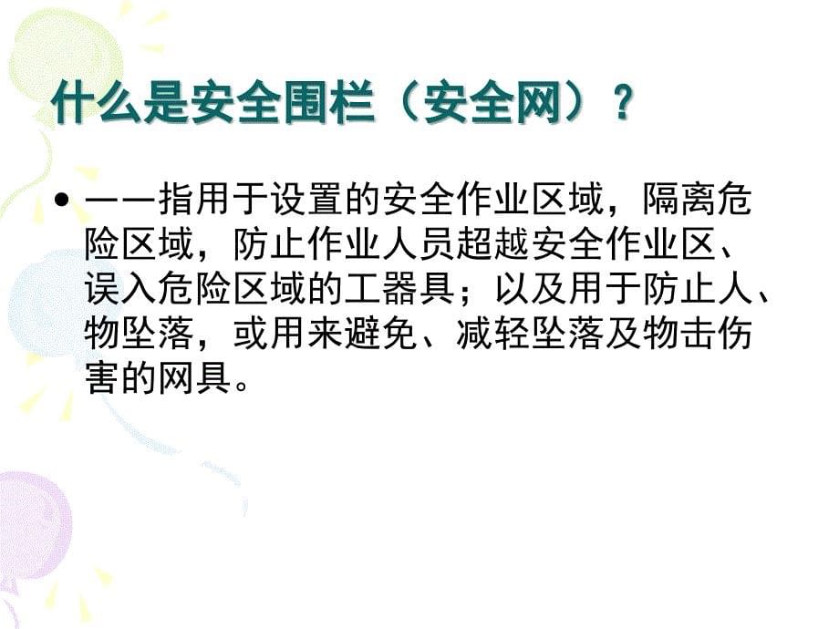 安全工器具与个人防护用品的使用、维护和保养教材课件_第5页