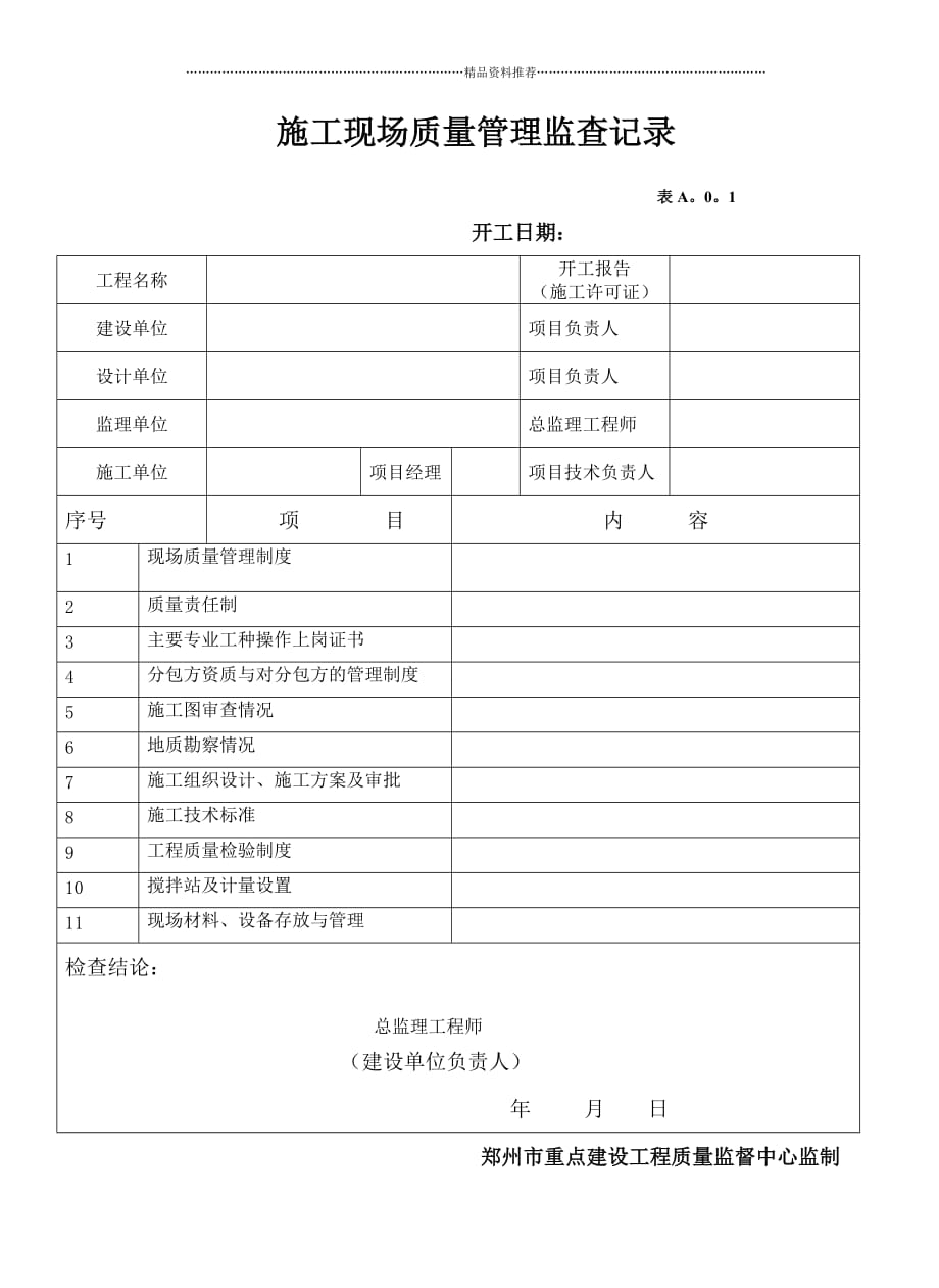 郑州市重点建设工程资料(土建及安装)精编版_第2页