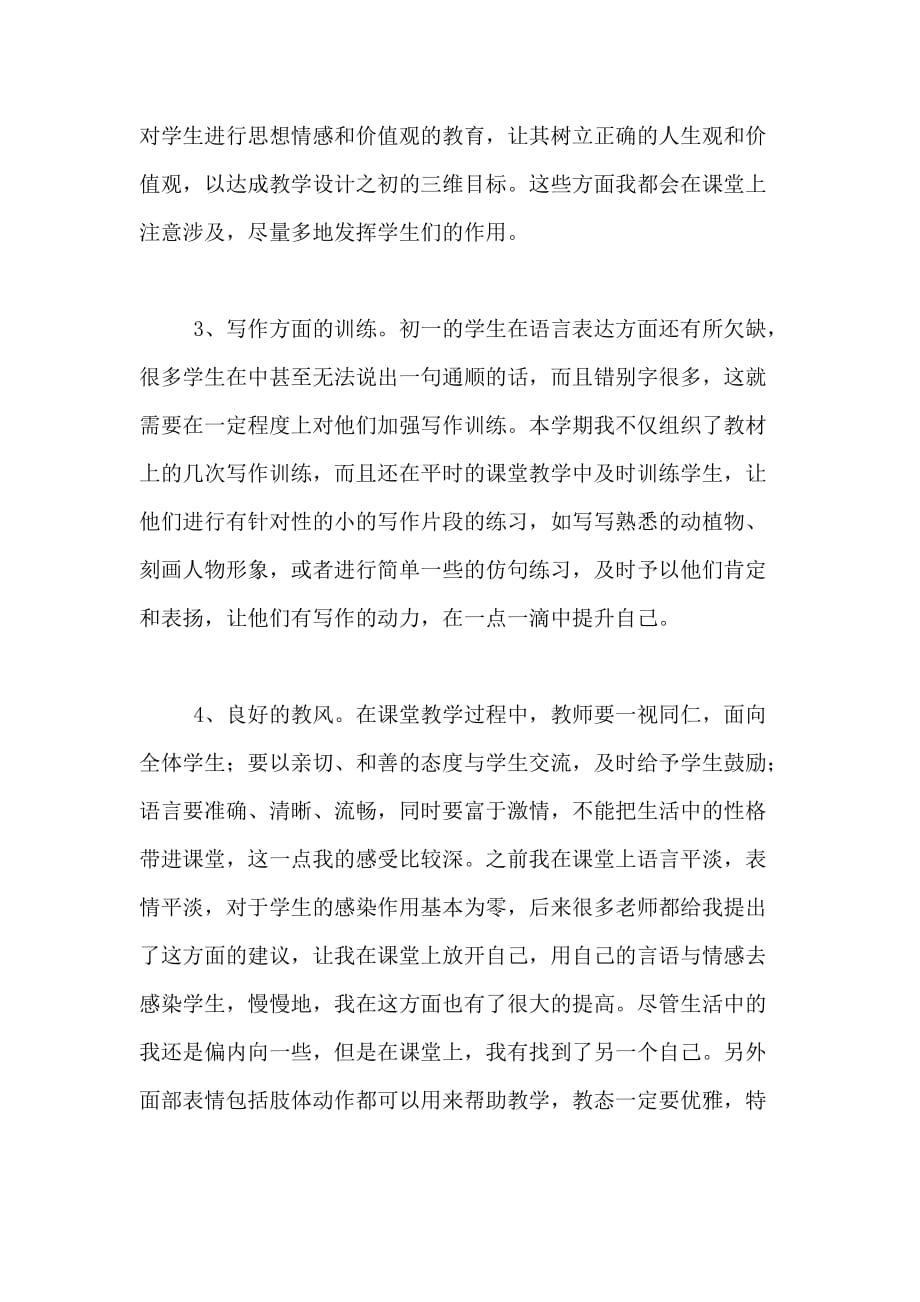 中学语文实习老师总结_第4页