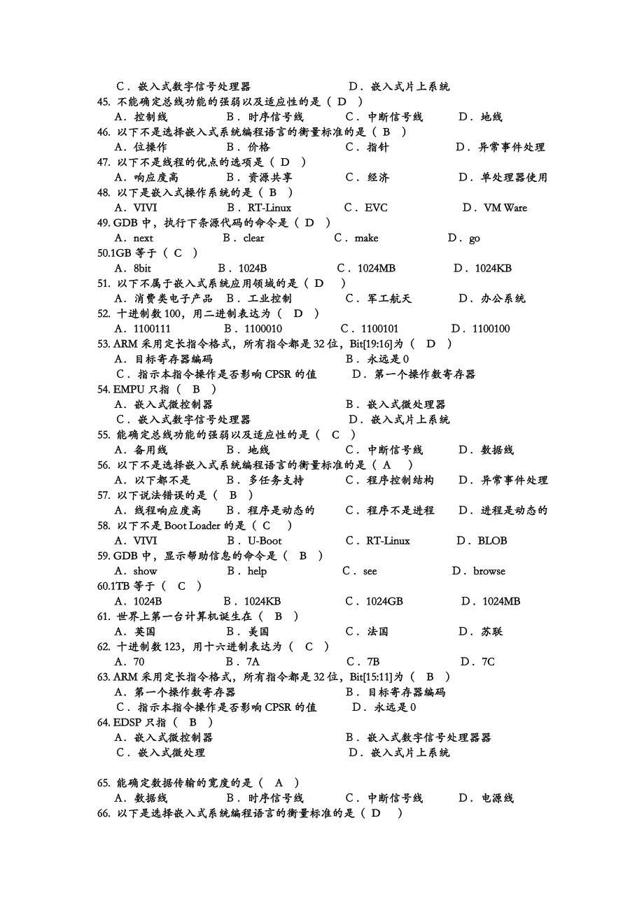 嵌入式软件开发技术 习题集_第3页