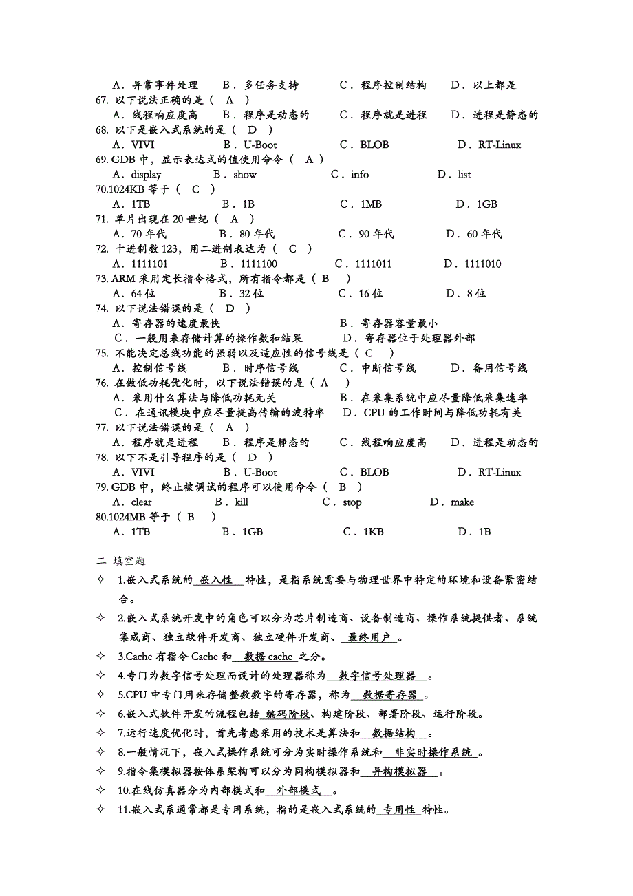 嵌入式软件开发技术 习题集_第4页