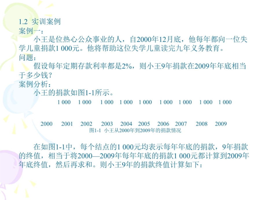 财务管理模拟实训教程报告D教学幻灯片_第4页