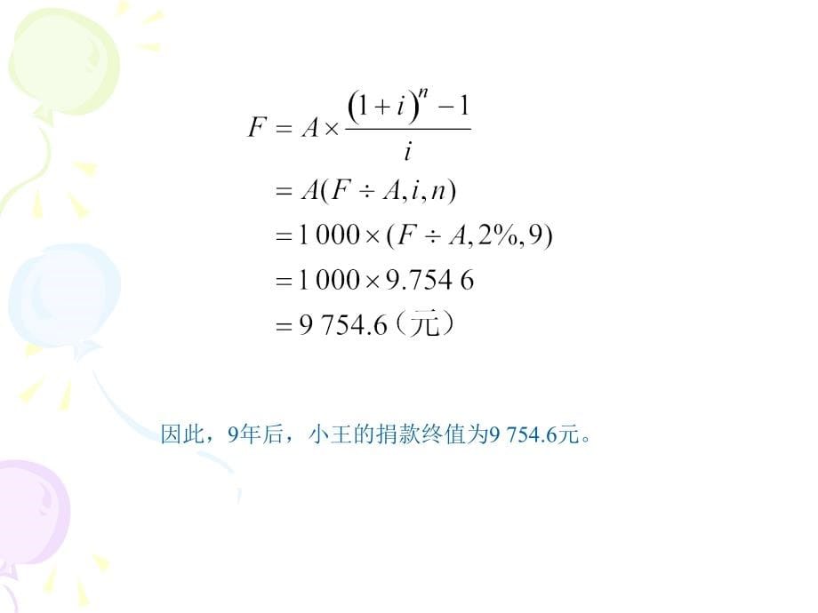 财务管理模拟实训教程报告D教学幻灯片_第5页