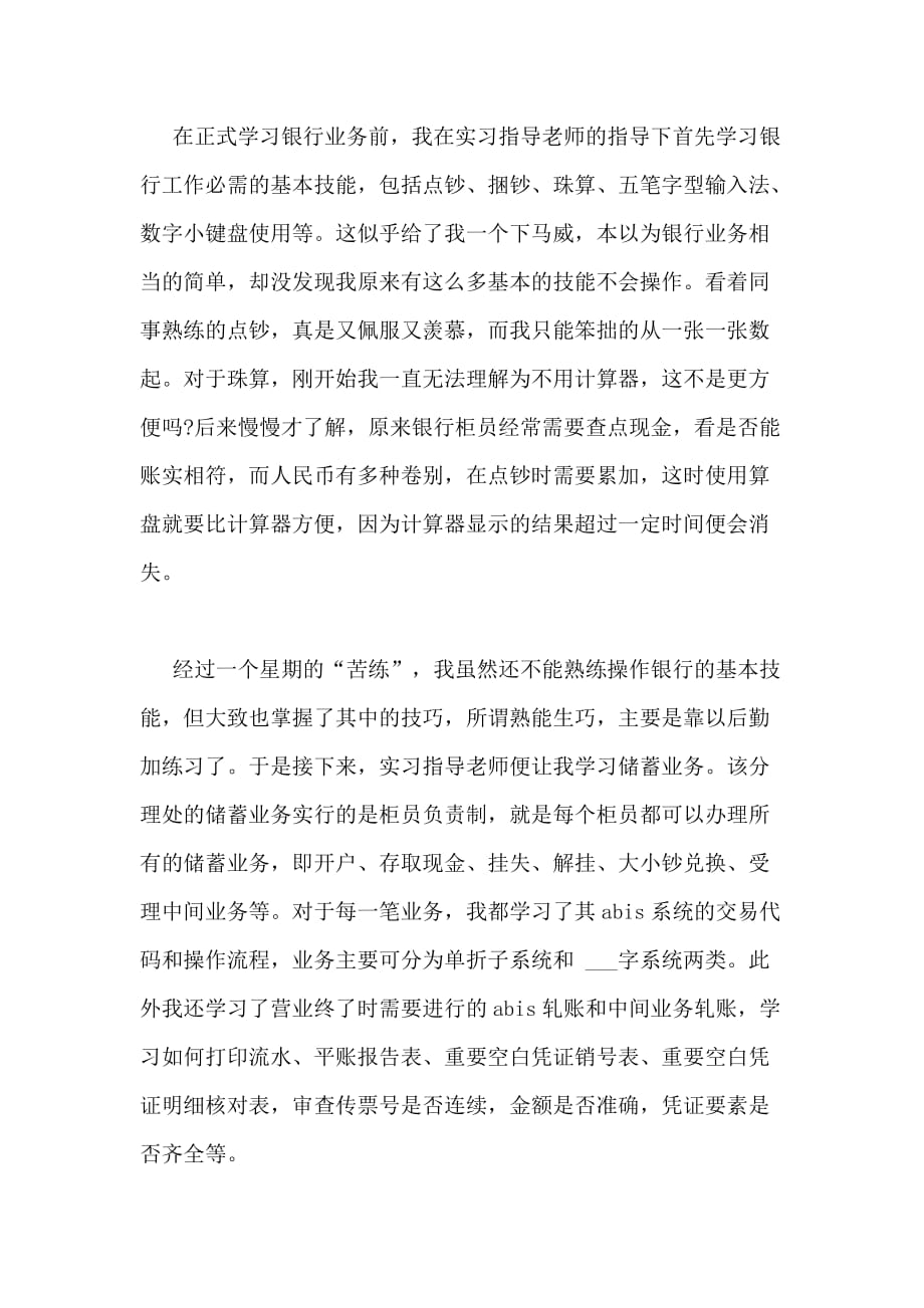 中国农业银行实结_第3页