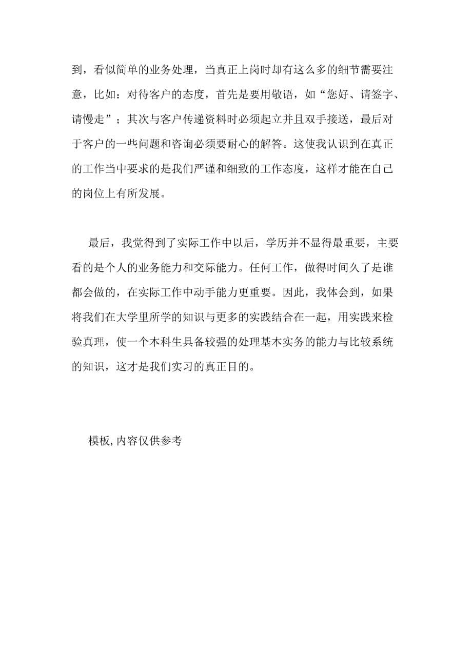 中国农业银行实结_第5页